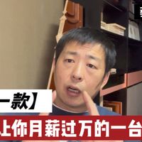 推荐一台仪器，一个一台设备月薪过万