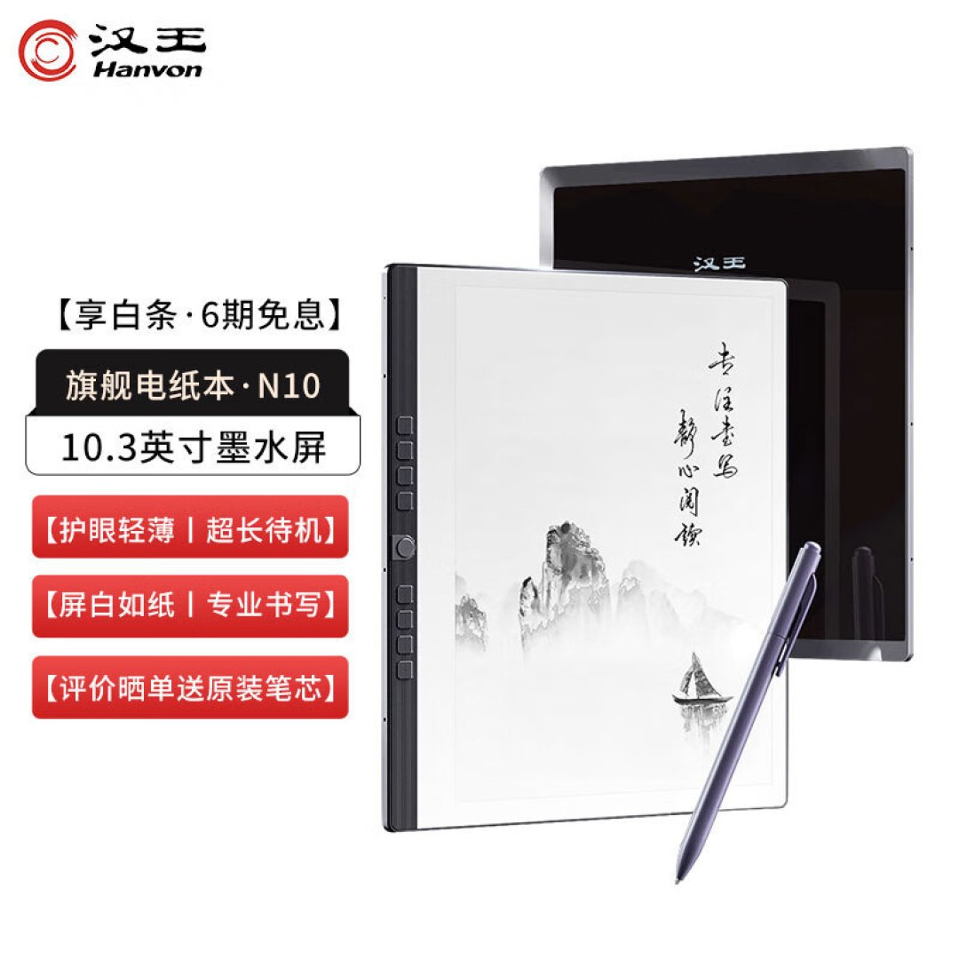 站内爆火的汉王N10与科大讯飞X2,究竟谁才是墨水屏智能办公利器?