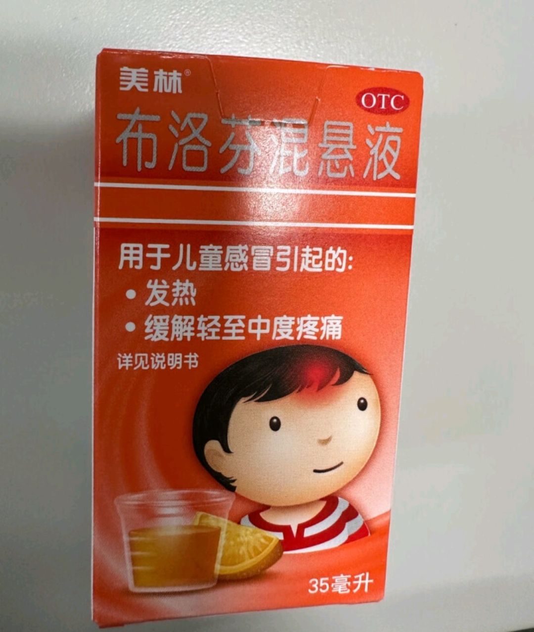 哪里还能买到美林布洛芬混悬液啊!