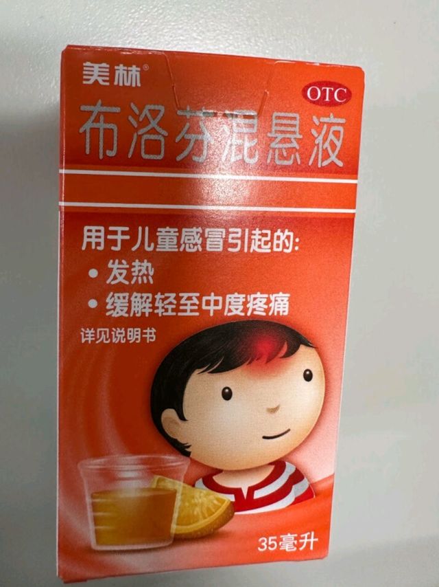 哪里还能买到美林布洛芬混悬液啊！