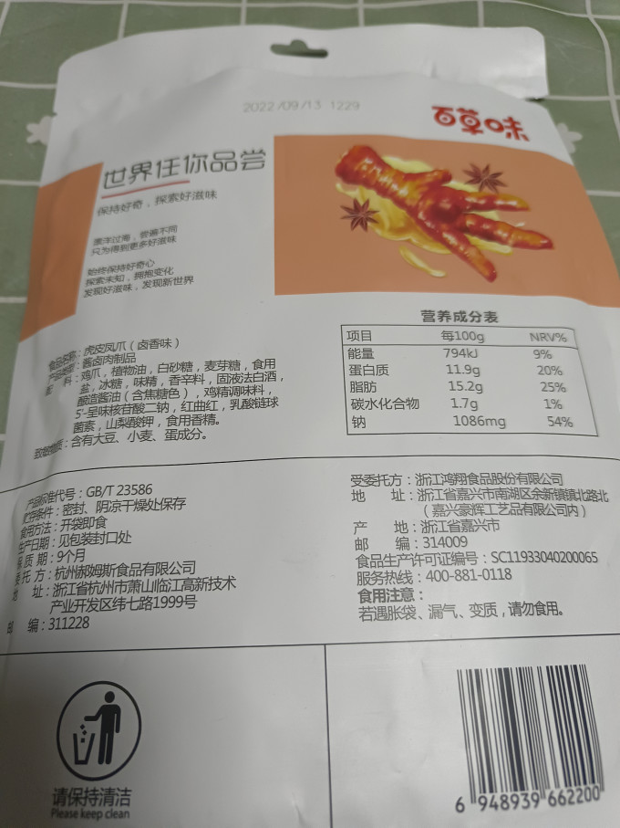 夜伴小卤鸡鸭零食