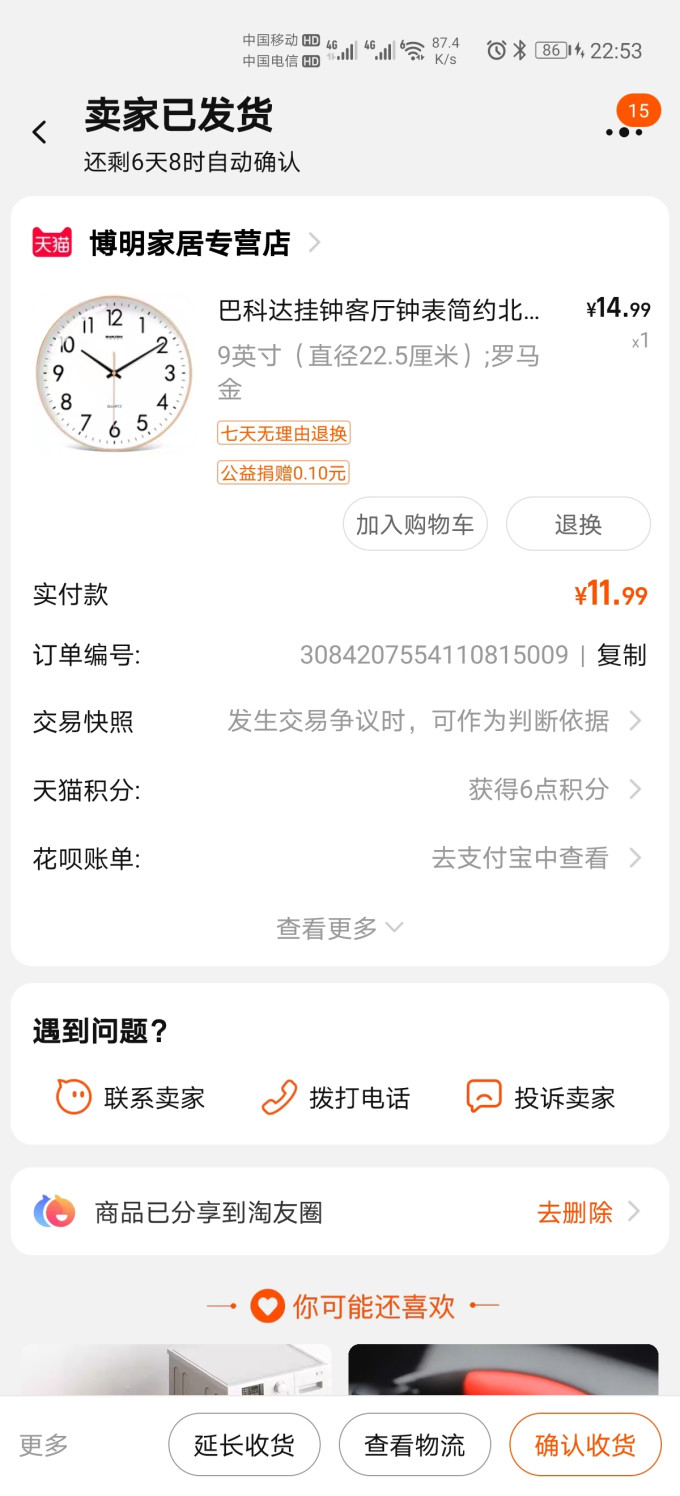 巴科达挂钟