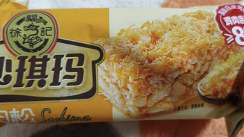 好吃推荐之徐福记肉松沙琪玛
