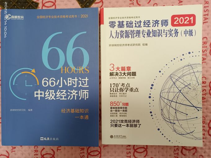 经济管理