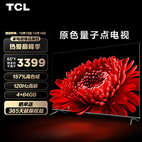 252天最低价，65英寸的TCL电视。