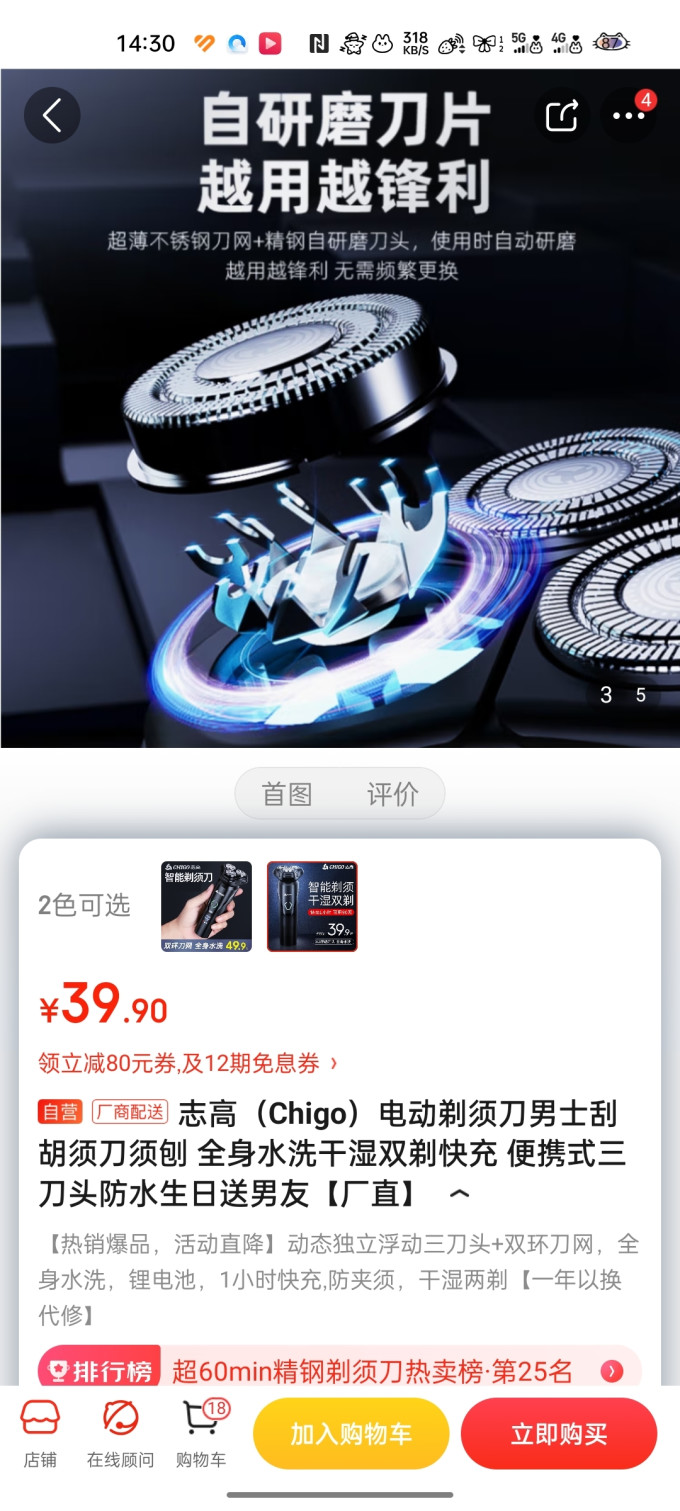 志高电动剃须刀