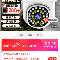 乔安高清摄像头监控室外防水监控器家用摄像机360度全景户外4g旋转云台无线球机网络wifi手机远程 【WIFI旗舰