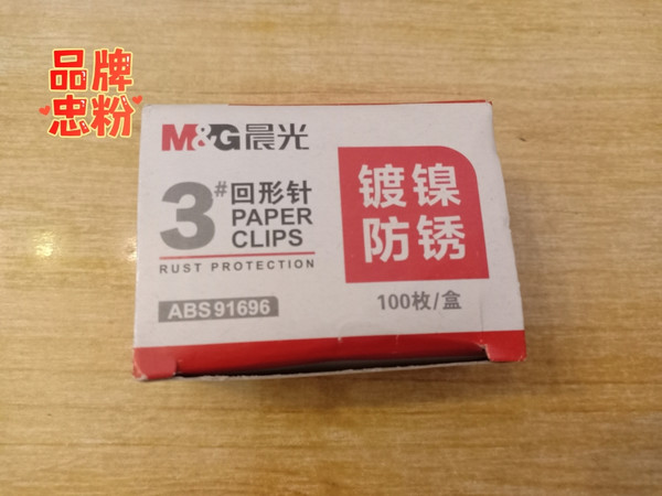 办公司必备的回形针