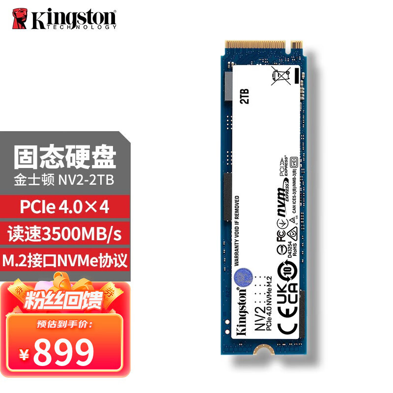 金士顿NV2 2T PCIe 4.0 SSD测试