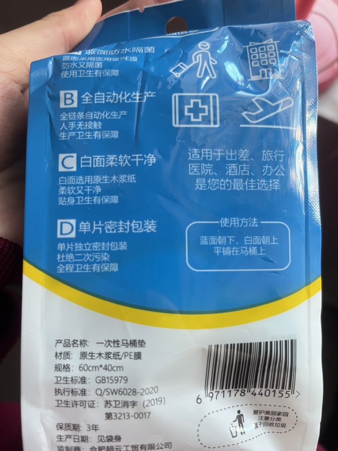 浴室用品
