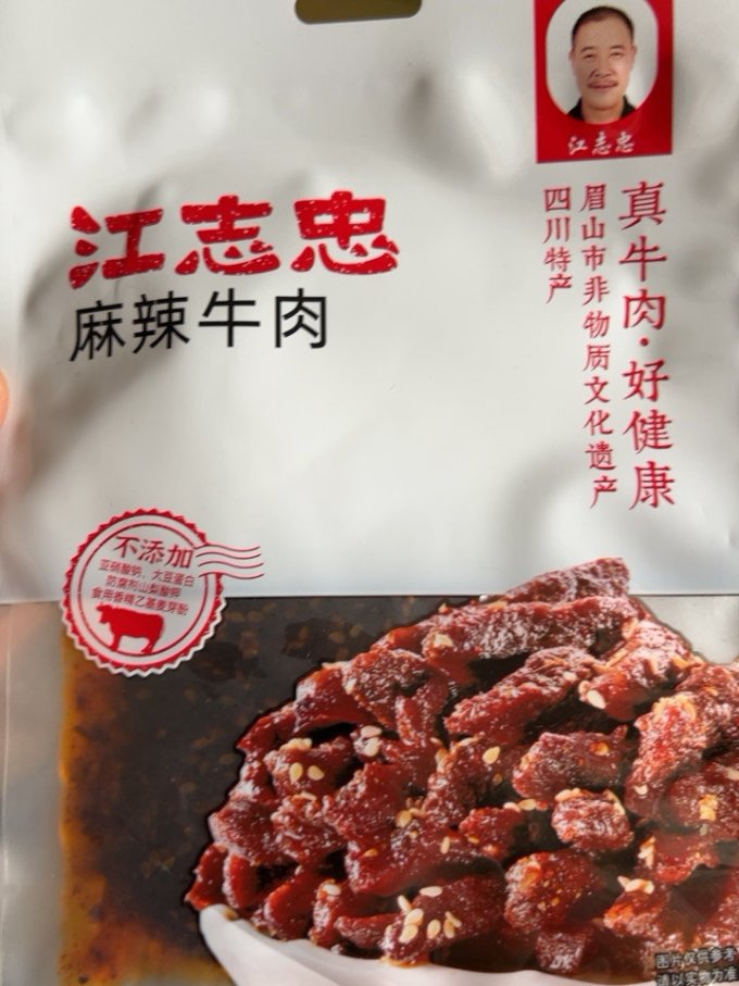 江志忠牛肉类