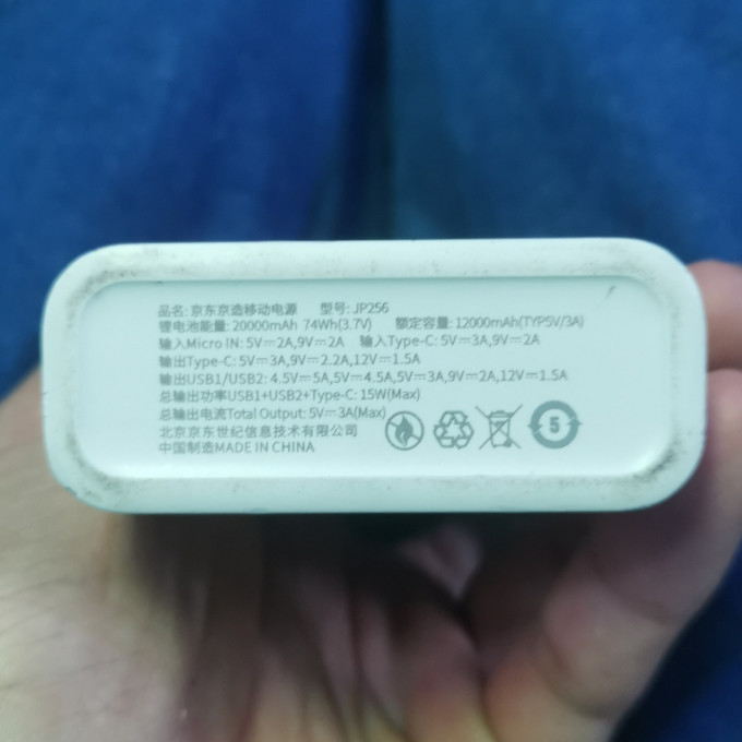 京东京造移动电源