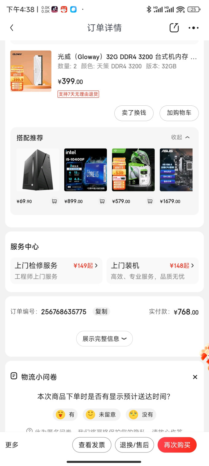 光威台式机内存