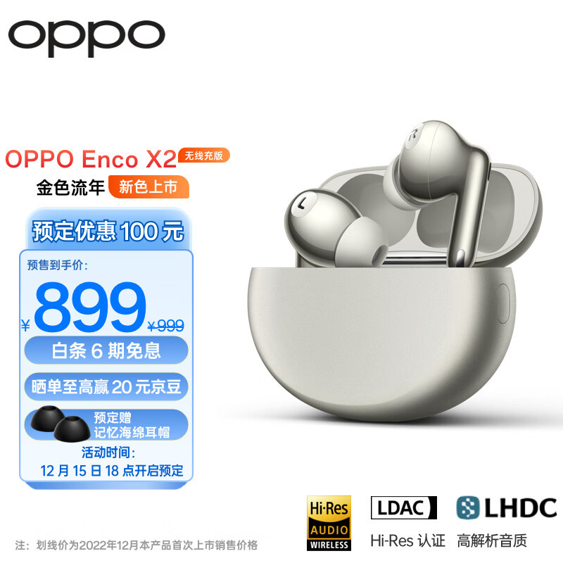 OPPO 发布金色流年 Enco X2 无线耳机、低配版 OPPO Pad 艺术家定制版平板