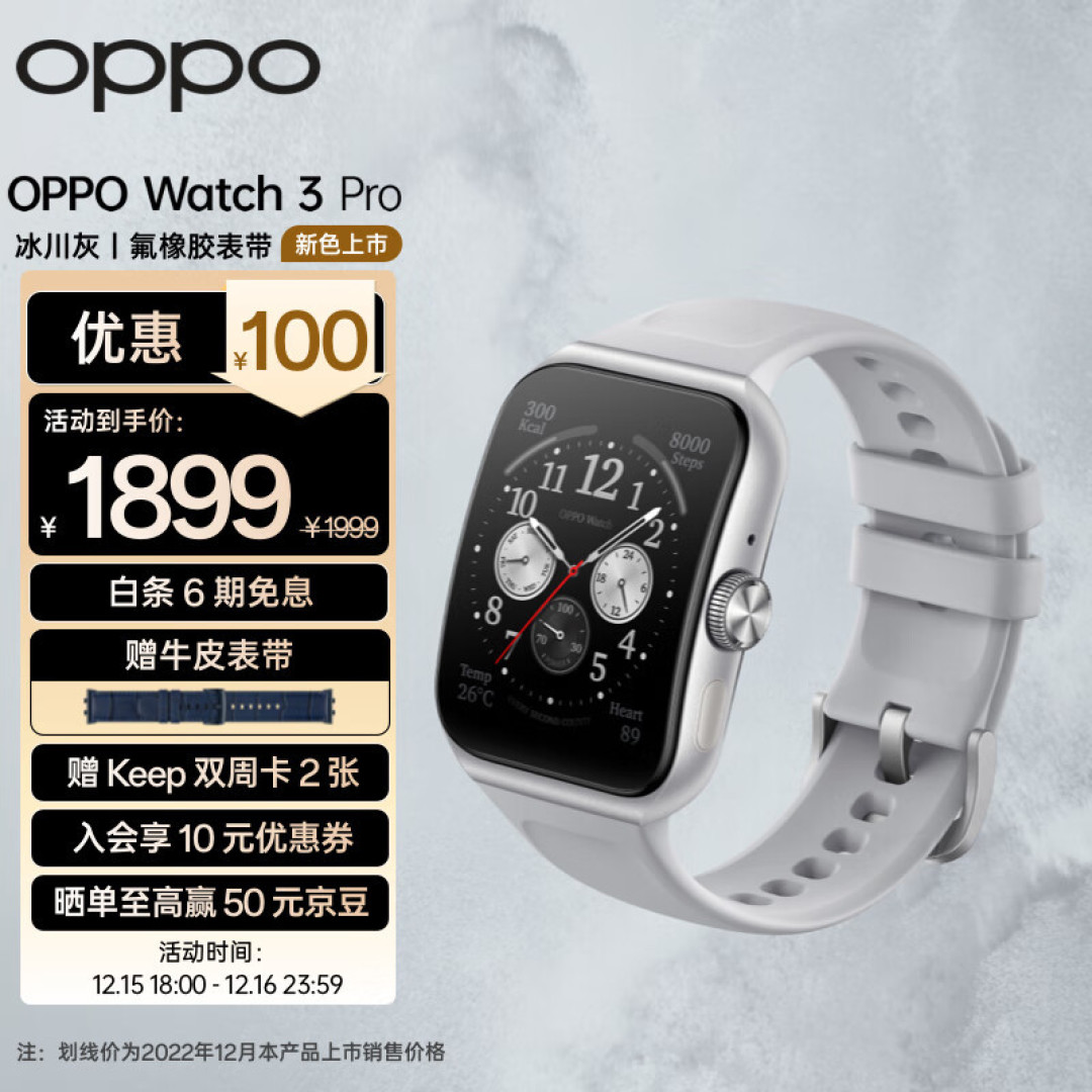 OPPO 推出 Watch 3 Pro 冰川灰配色:为滑雪打造,新增滑雪跌倒检测功能