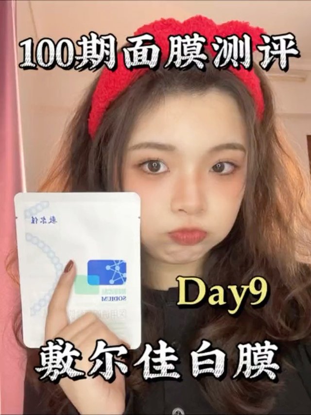 100期面膜｜挑战第9天！医用面膜是智商税吗
