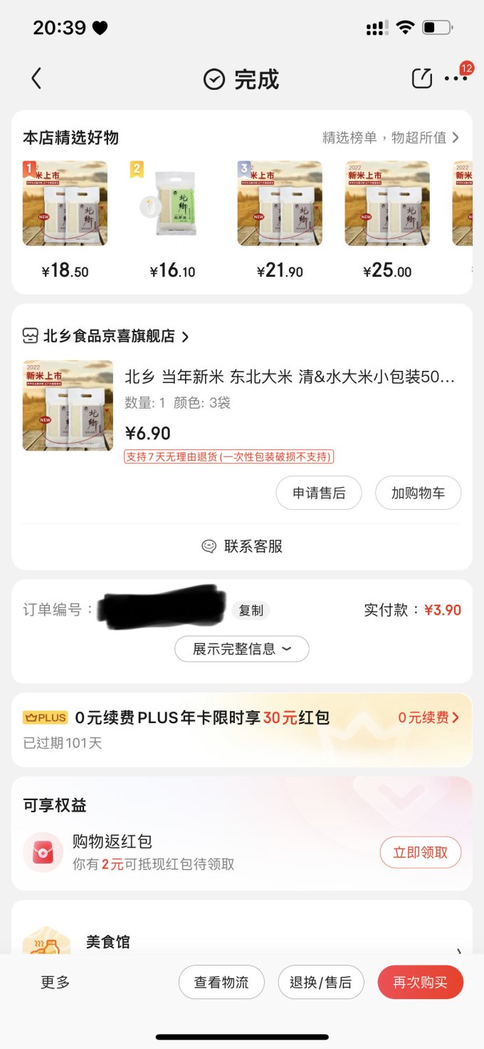 北乡大米