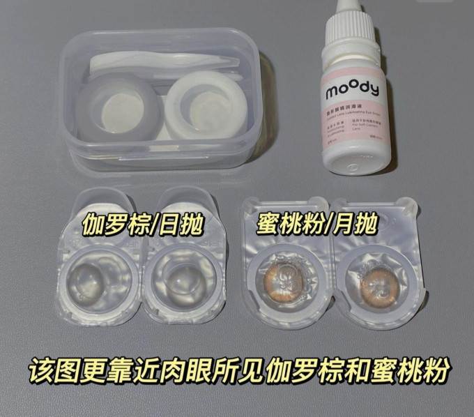 隐形眼镜
