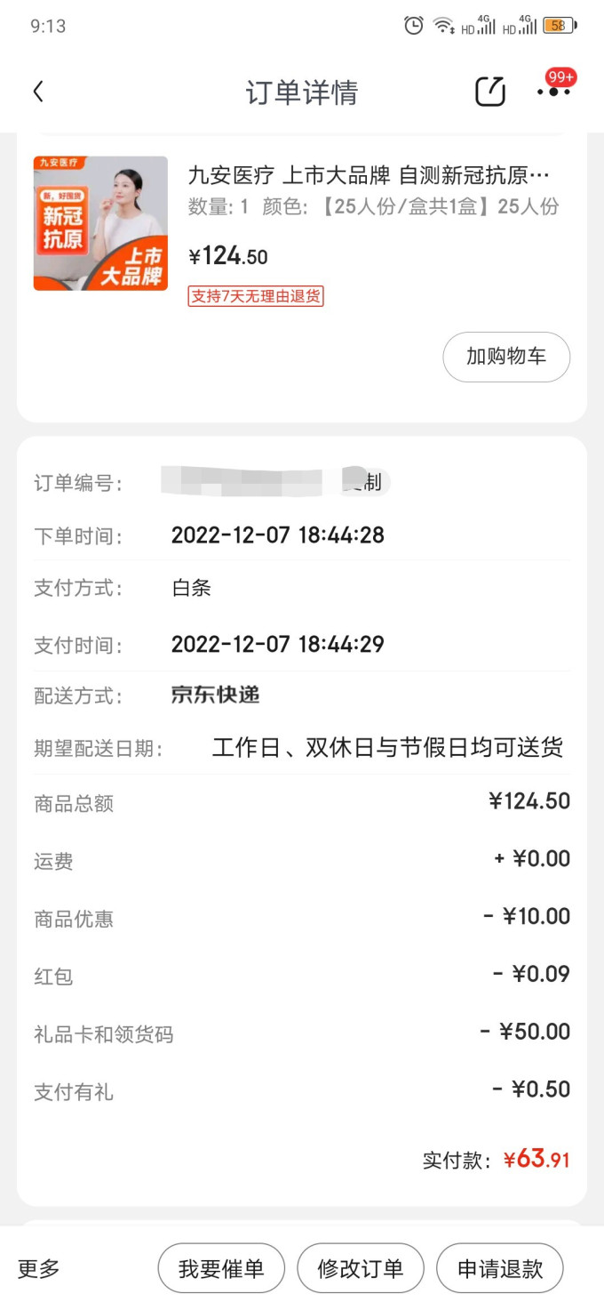 九安生活杂货