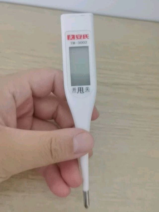 安氏电子体温计