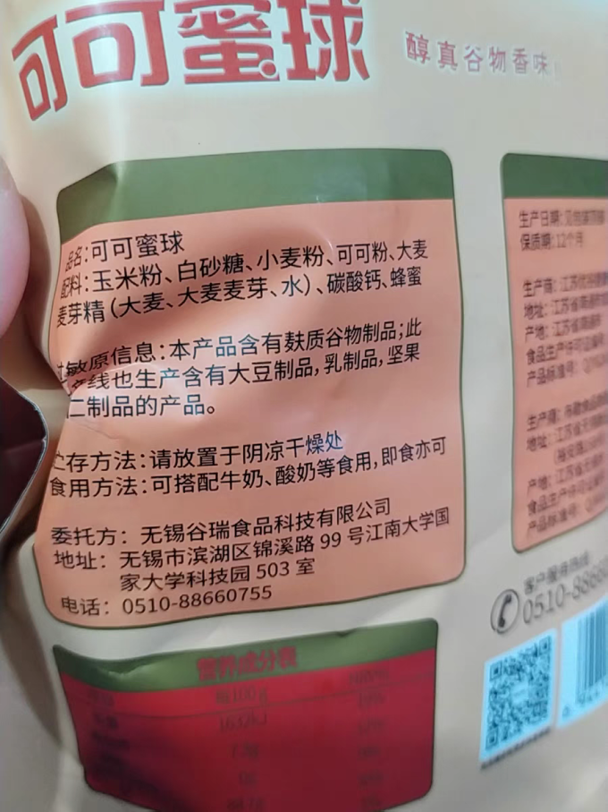 瑞谷粒方便食品