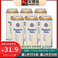 德国斯蒂芬布朗黄啤500ml*6罐进口小麦啤酒 11.8°P原麦汁浓度