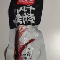 亲零嘴风干烤脖绝绝子