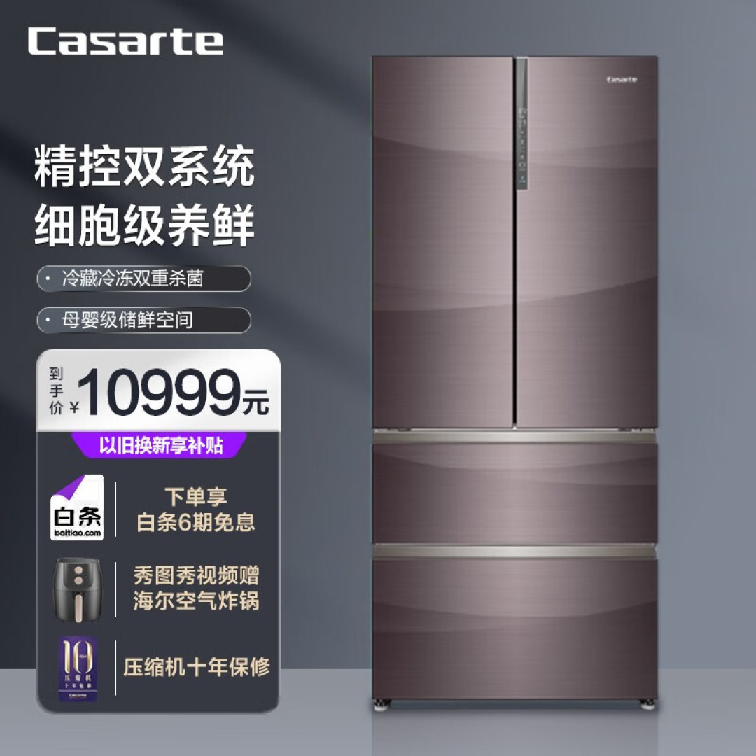 卡萨帝冰箱法式559L三年使用心得