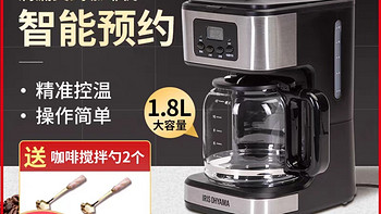 日本iris爱丽思咖啡机全自动家用小型美式一体机办公室两用咖啡壶