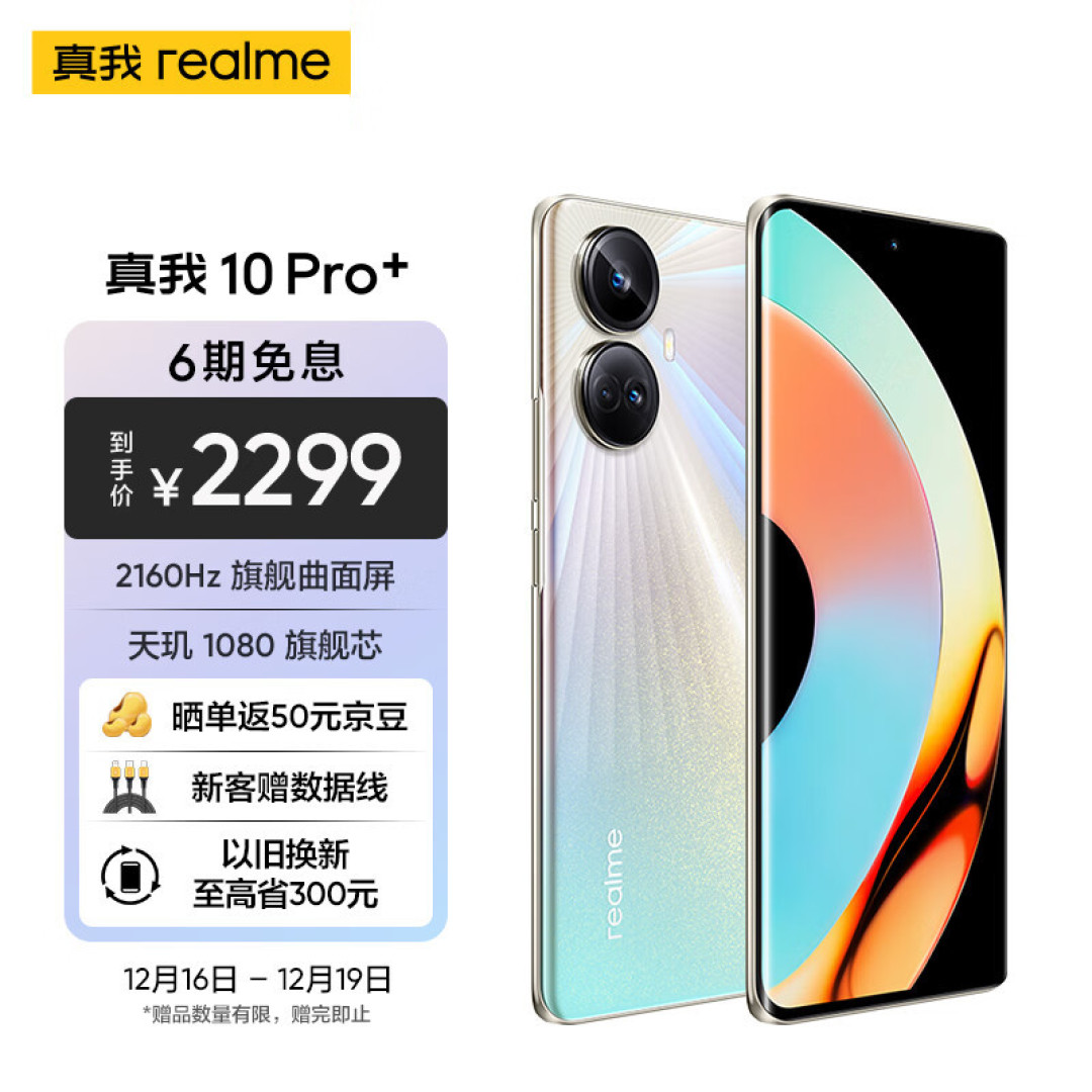 熬夜看世界杯对眼睛不好?2160Hz护眼屏手机,呵护你的双眼