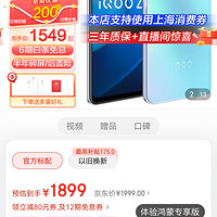 ​vivo iQOO Z6 手机5G iqooz6 骁龙778G+ 80w闪充 120Hz原色护眼屏 星海 12GB+256GB 官方标配京东自营店​vivo