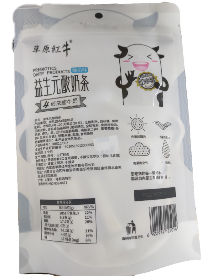 草原红牛奶酪