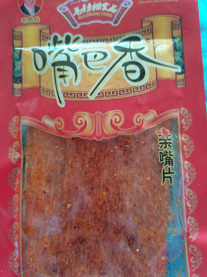 嘴巴香其他休闲零食