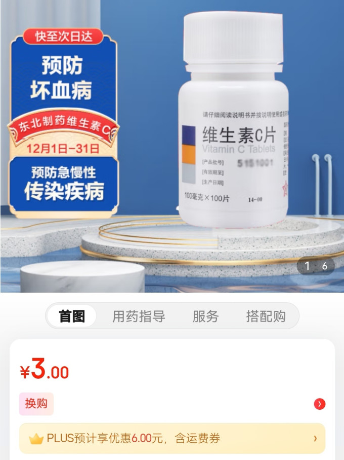 东北制药维生素钙