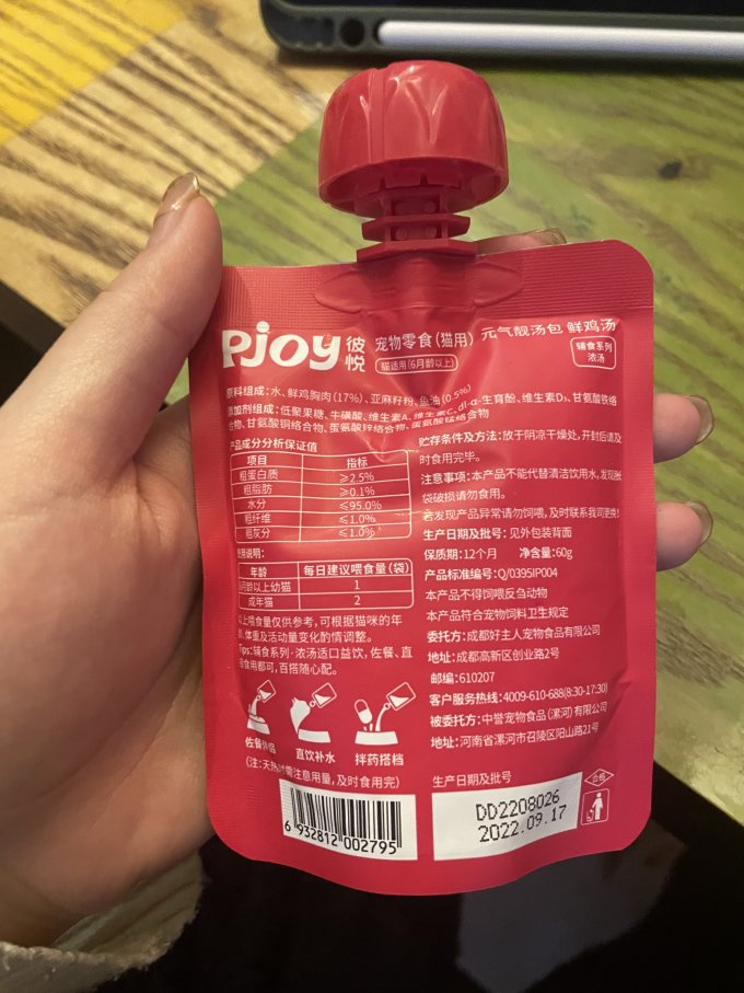 彼悦猫零食