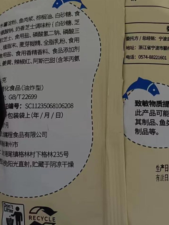 富吃膨化食品