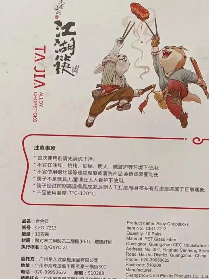 双枪筷子