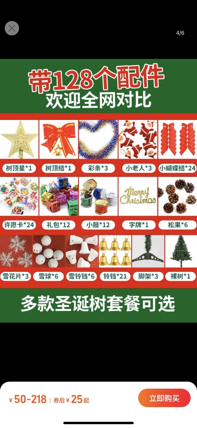 爱新奇圣诞节装饰