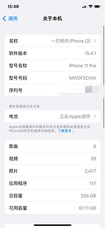 分享一次京东半价换iphone11pro电池经历