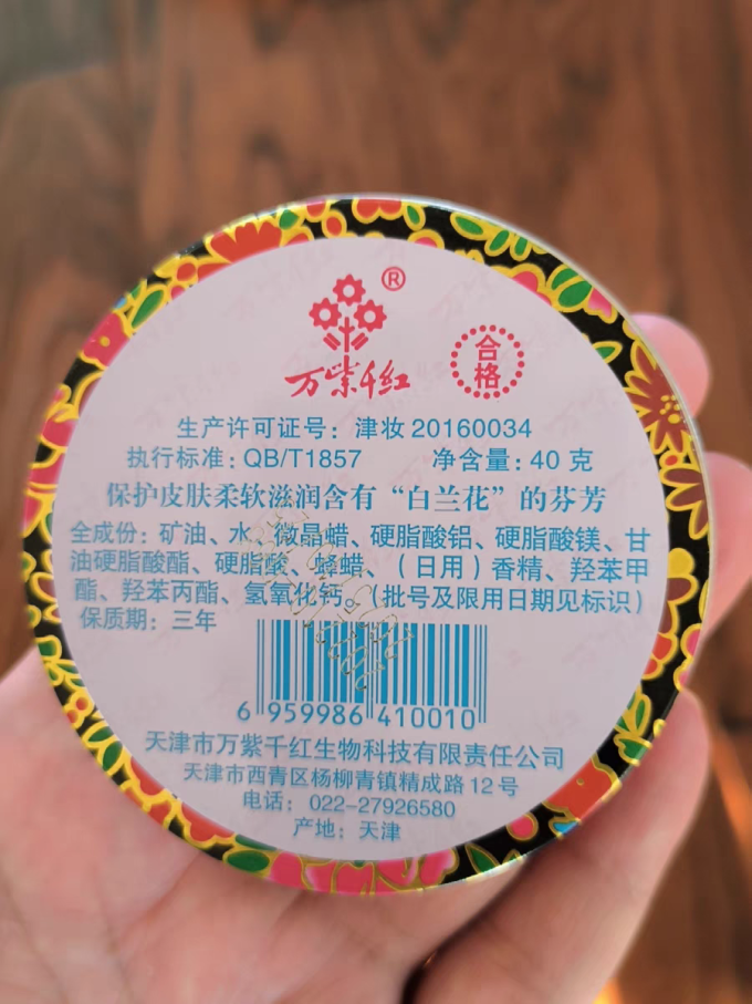 万紫千红护手霜