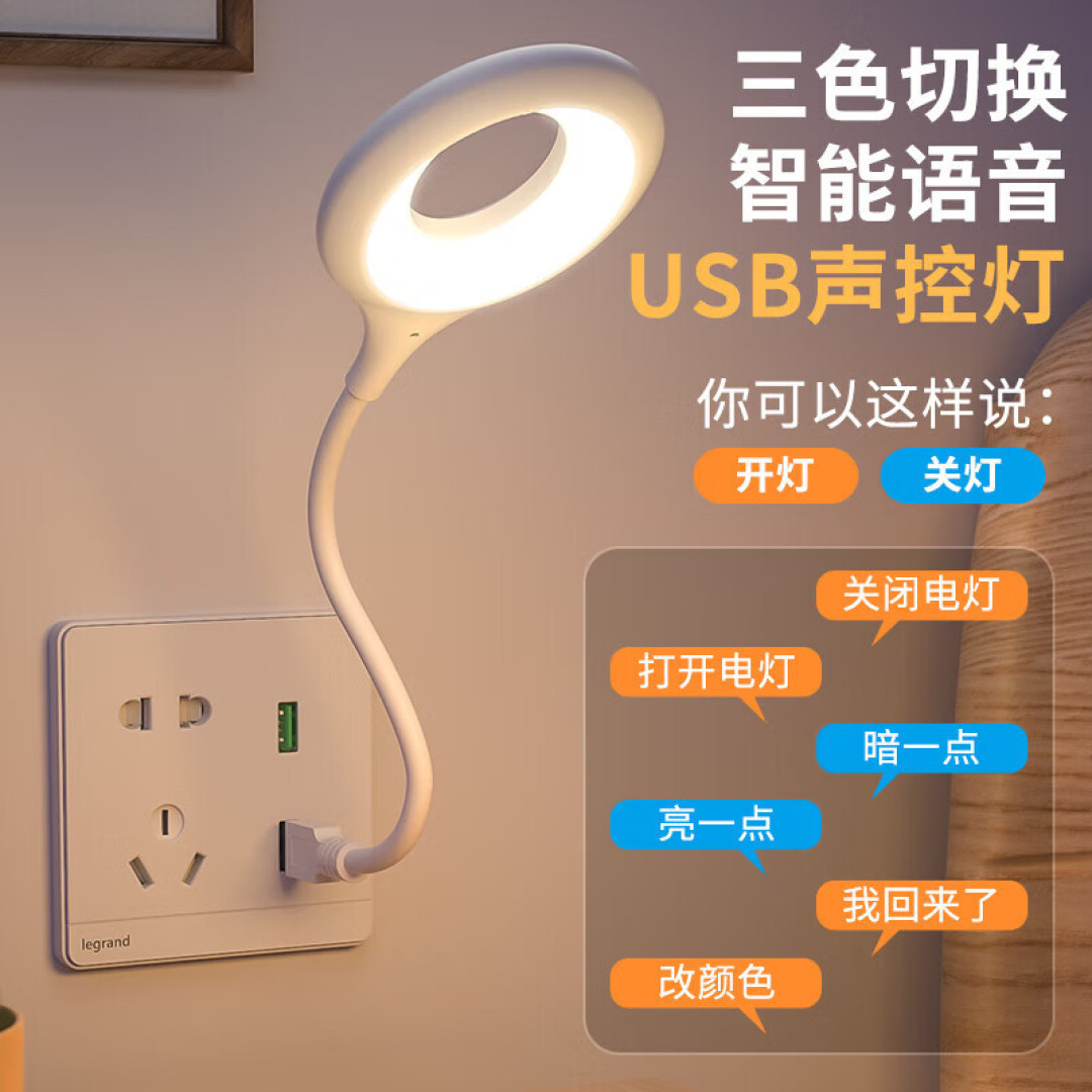 这么有礼貌的小台灯可不多见了，不说“请”它都不动弹。