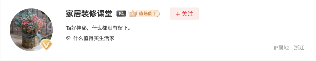 2022年度家居达人 | 装修行业水太深?赶紧看看他的内行科普,让你踏实下单不踩雷~