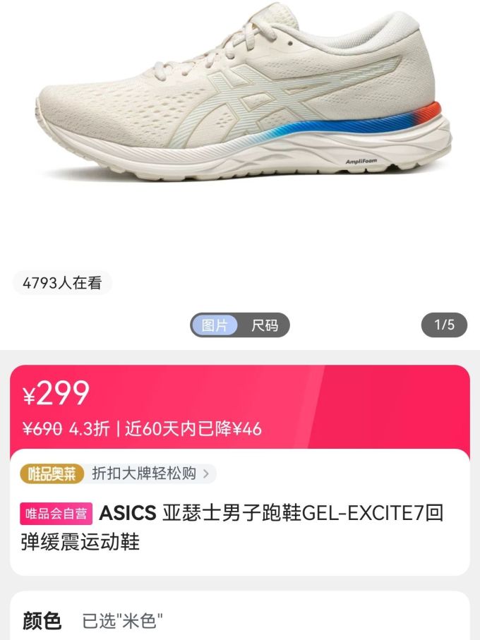 亚瑟士跑鞋