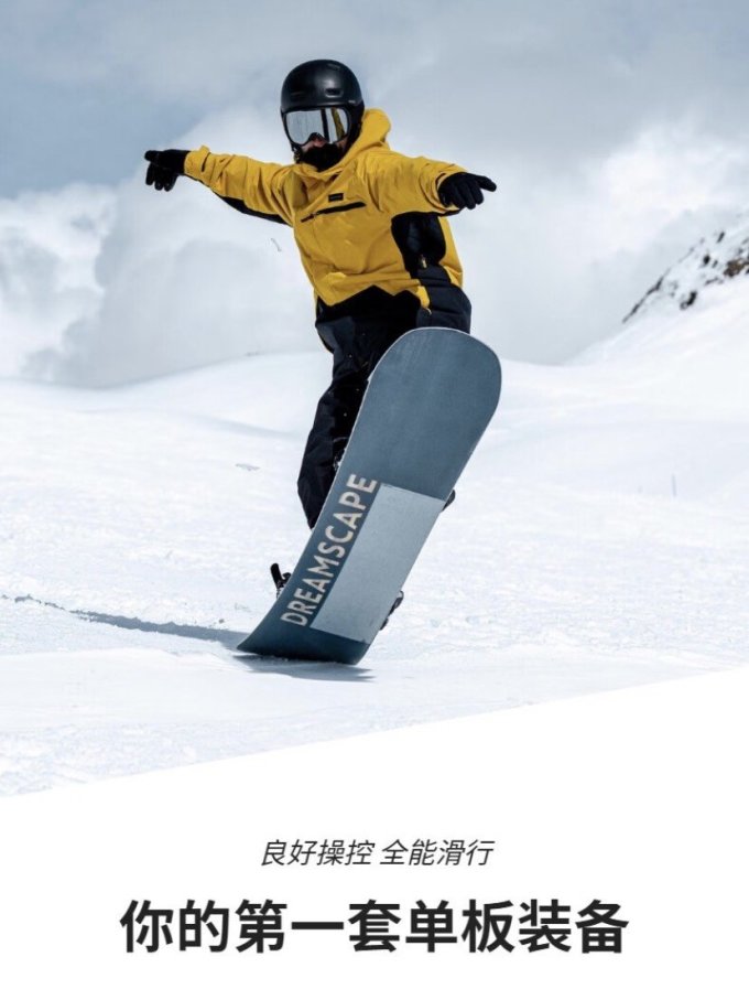 迪卡侬滑雪装备