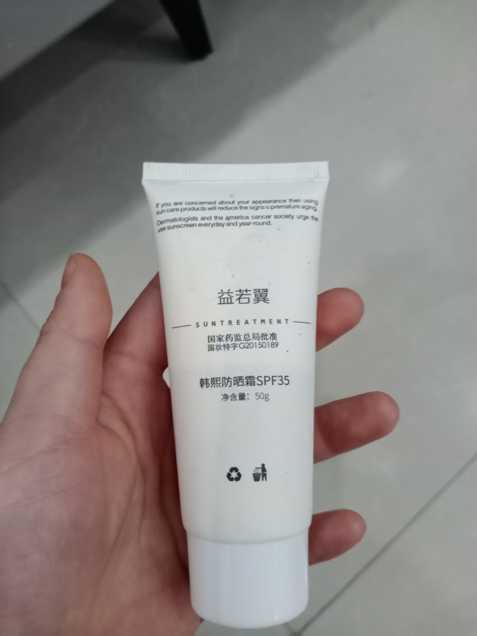 益若翼防晒隔离