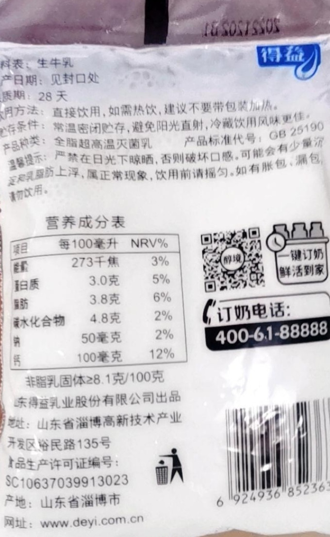 得益奶类制品