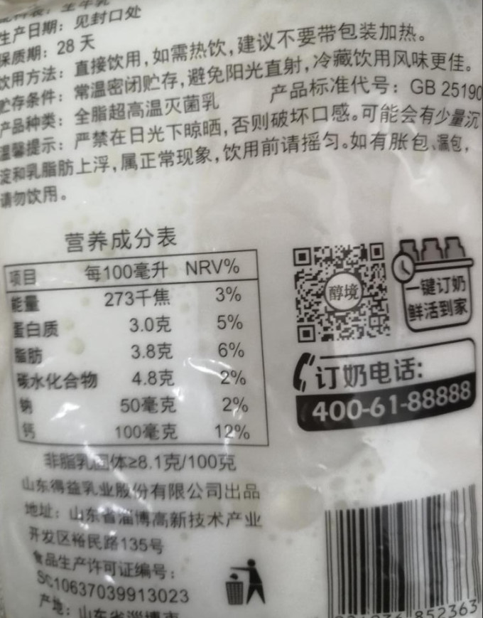 得益奶类制品
