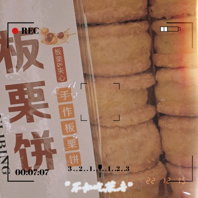 兰象岩饼干
