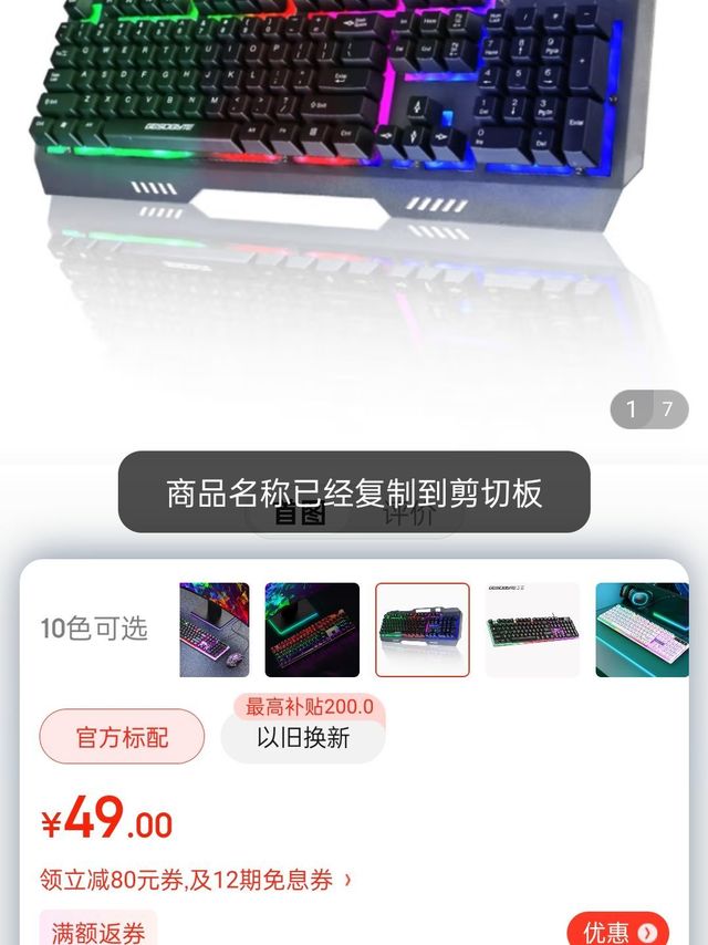 吉选 GESOBYTE G18 机械手感游戏键盘 办公