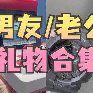 圣诞节、元旦、情人节，要送男朋友/老公礼物吗？送什么礼物给男朋友好？20款男生礼物推荐！